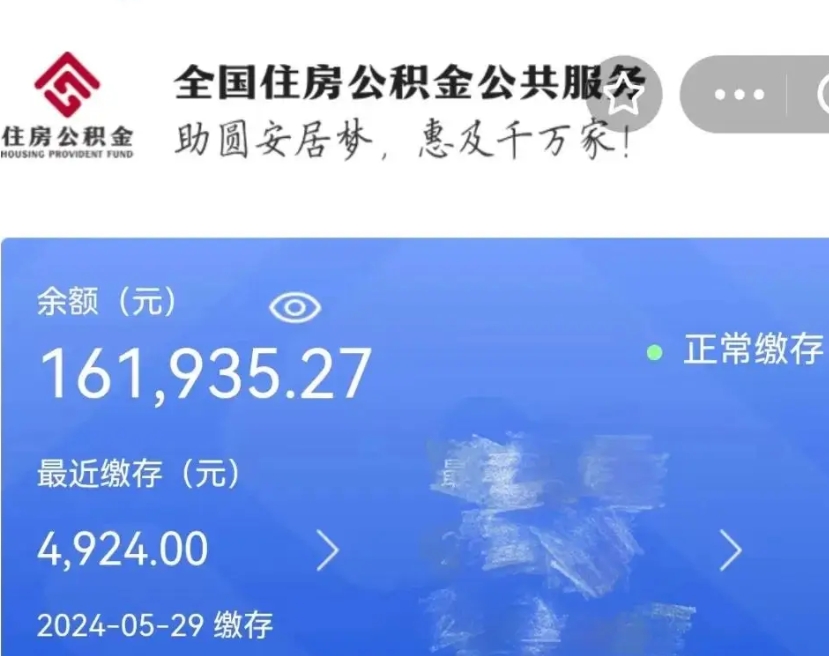 渑池公积金自离了能取吗（住房公积金自离了能拿吗）